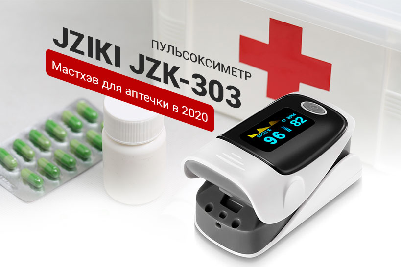 пульсоксиметр JZIKI JZK-303