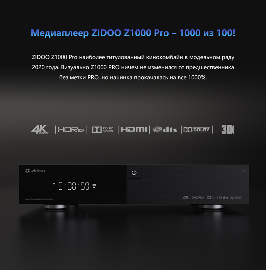 Медиаплеер Zidoo Z1000 Pro