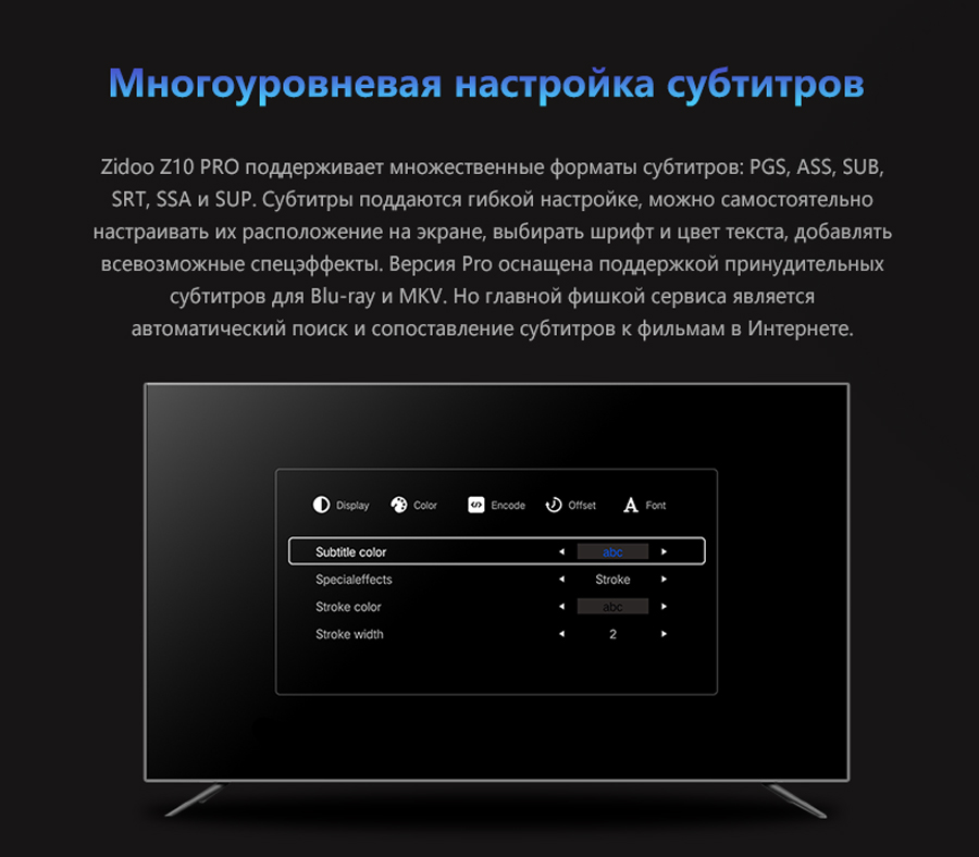 настройка субтитров в Zidoo