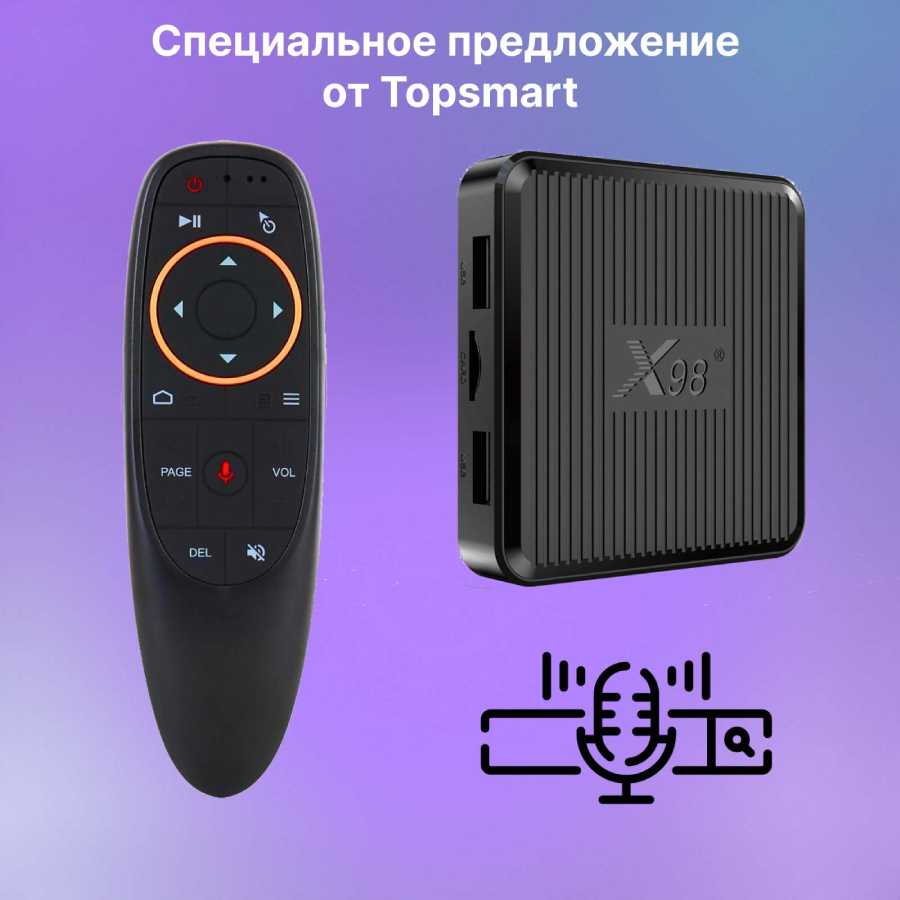 Специальное предложение от Topsmart: смарт приставка с аэропультом в комплекте