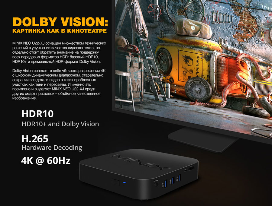 Minix dolby vision