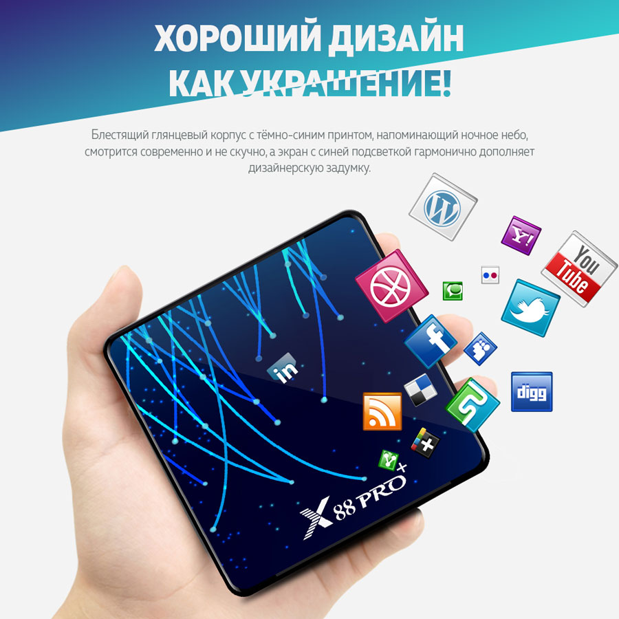 Дизайн X88 Pro plus