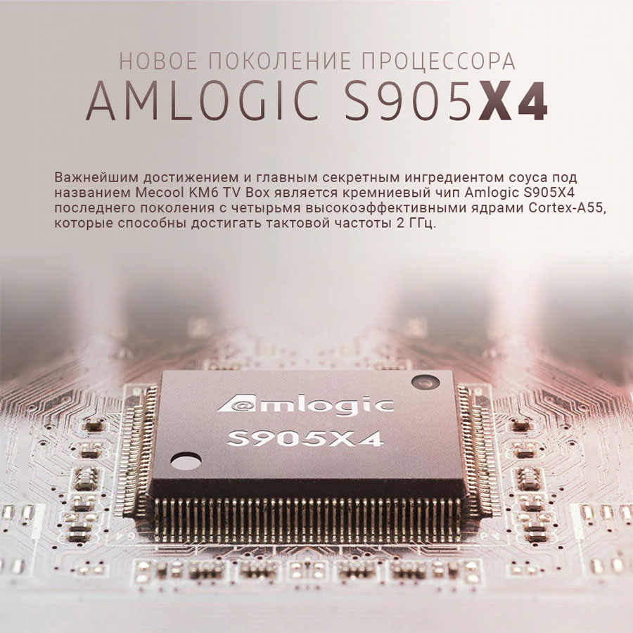 приставка с amlogic s905x4