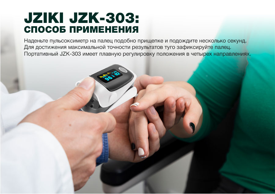 прибор для измерения кислорода в крови
