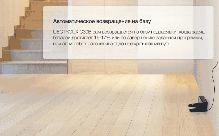 Возврат на базу для подзарядки