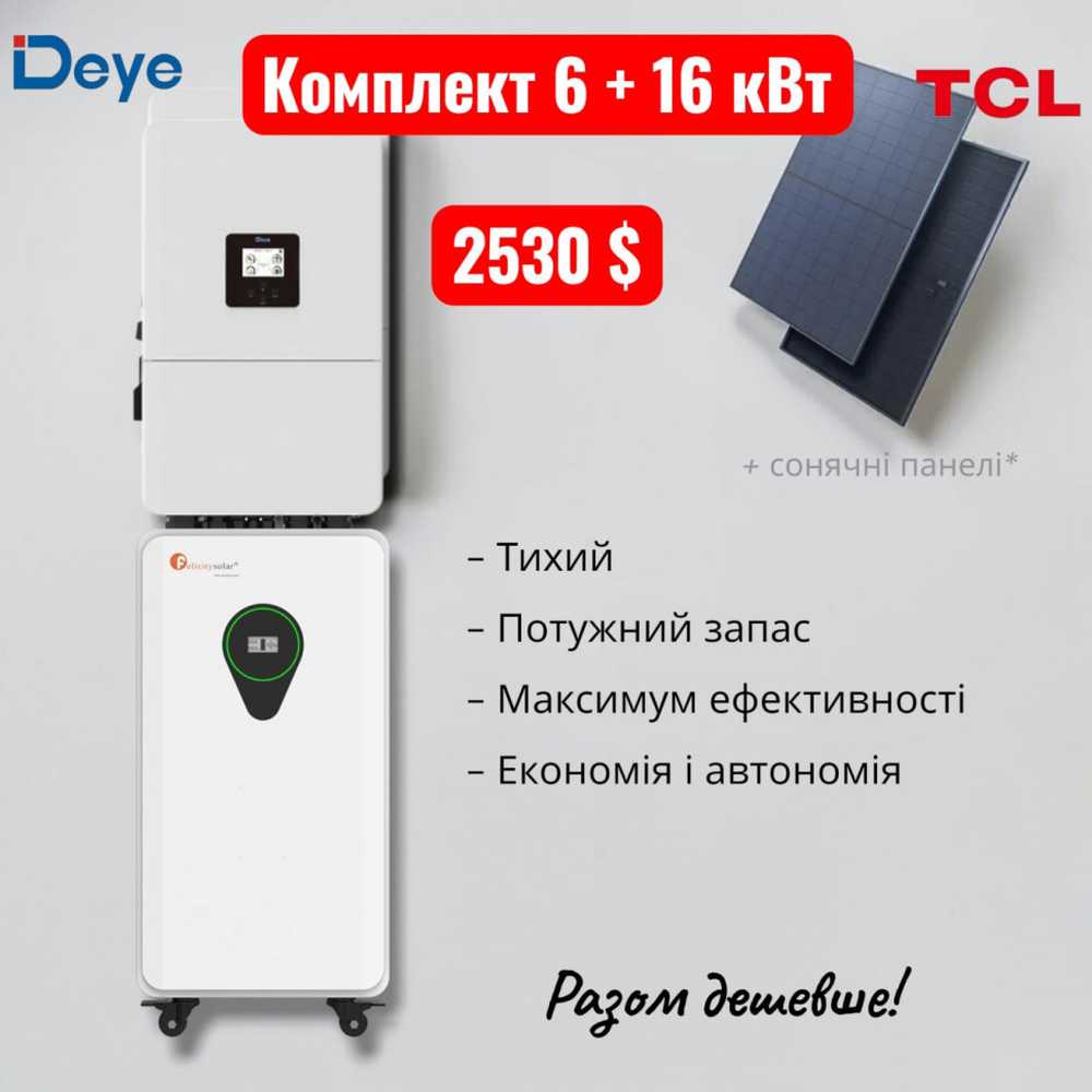 Deye 6+16