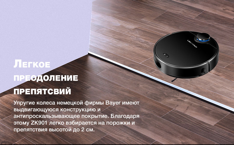 Робот пылесос преодолевает препятствия