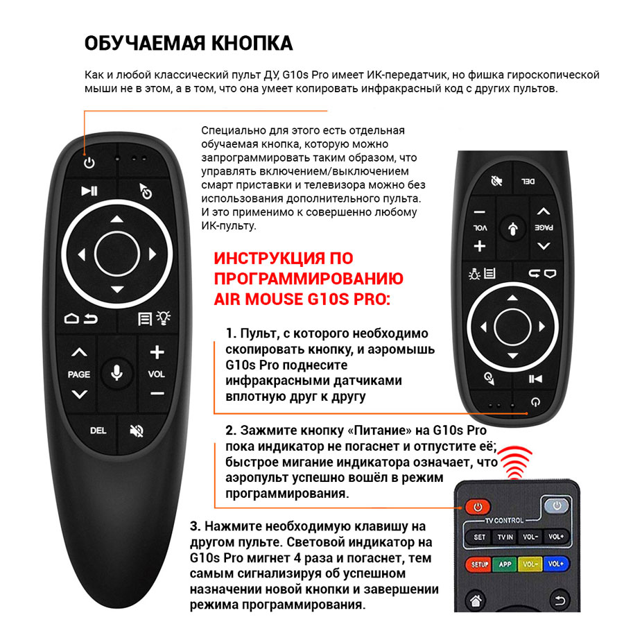 аэропульт с программируемыми кнопками