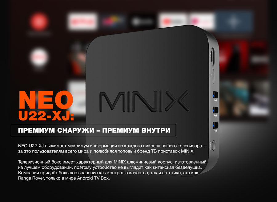 лучшая смарт приставка minix neo u22-xj