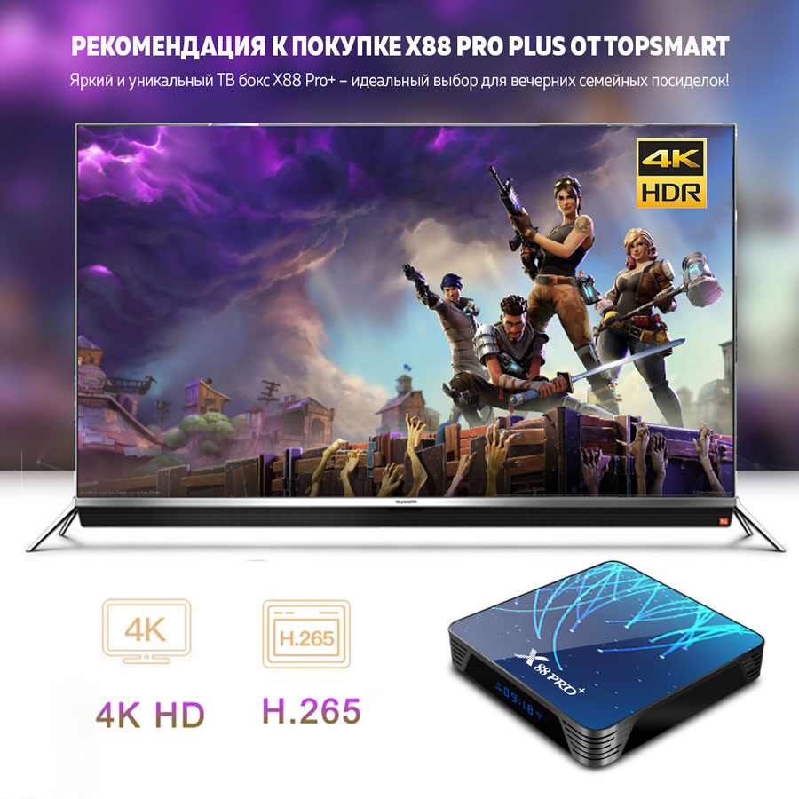 характеристики x88 pro+