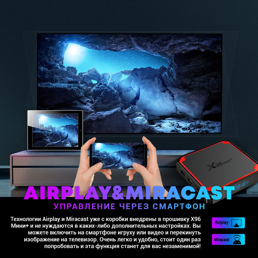 airplay и miracast в комплекте