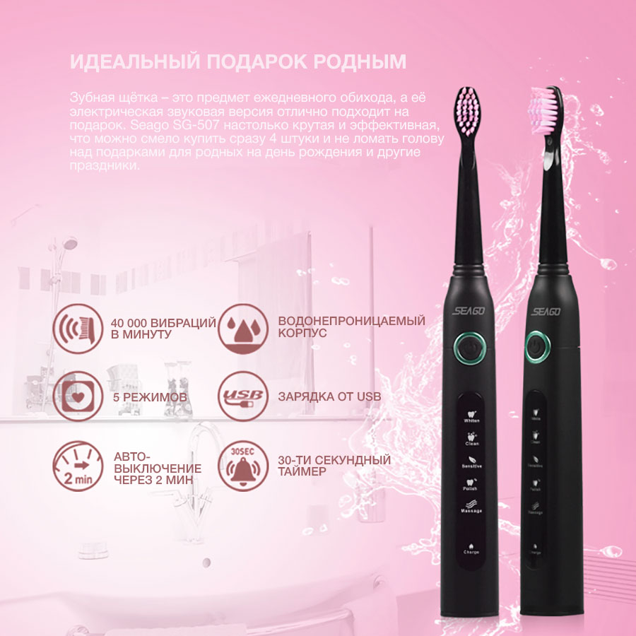 электронная зубная щетка sg507