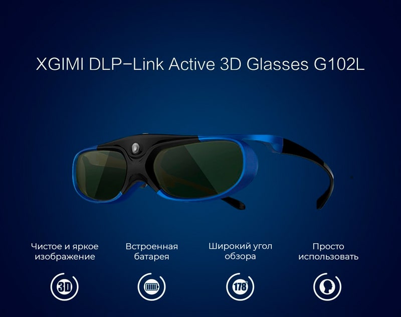3D очки Xgimi