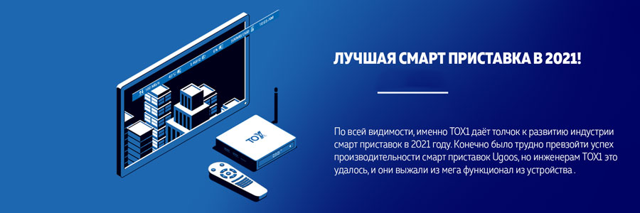 найкраща смарт приставка 2020