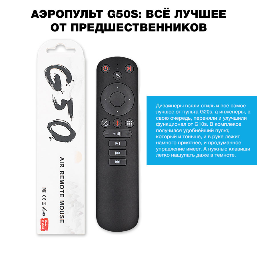 аэропульт G50s