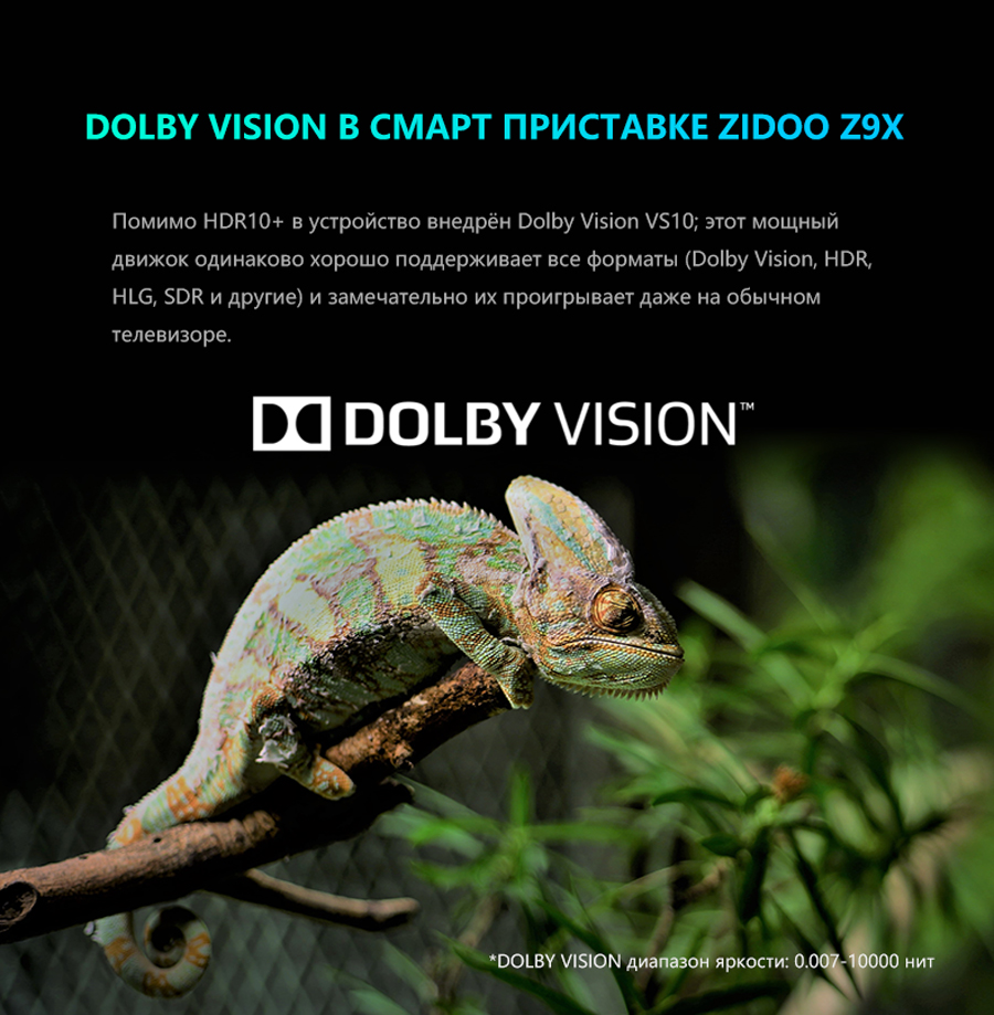 Dolby Vision в смарт приставке ZIDOO Z9X