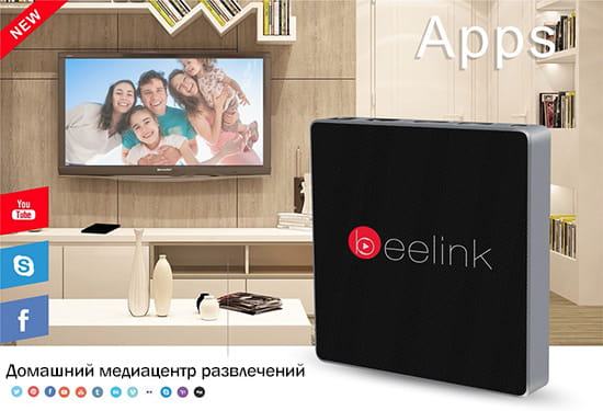 домашній кінотеатр beelink GT1