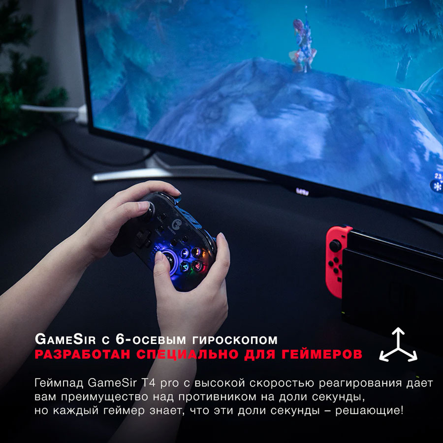геймпад с 8-ми осевым гироскопом