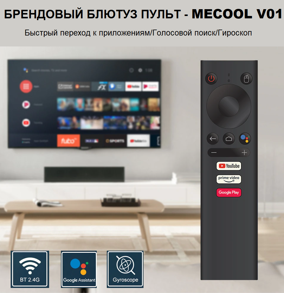 Аэропульт с микрофоном MECOOL V01