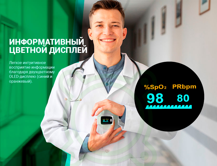 измеритель кислорода в крови