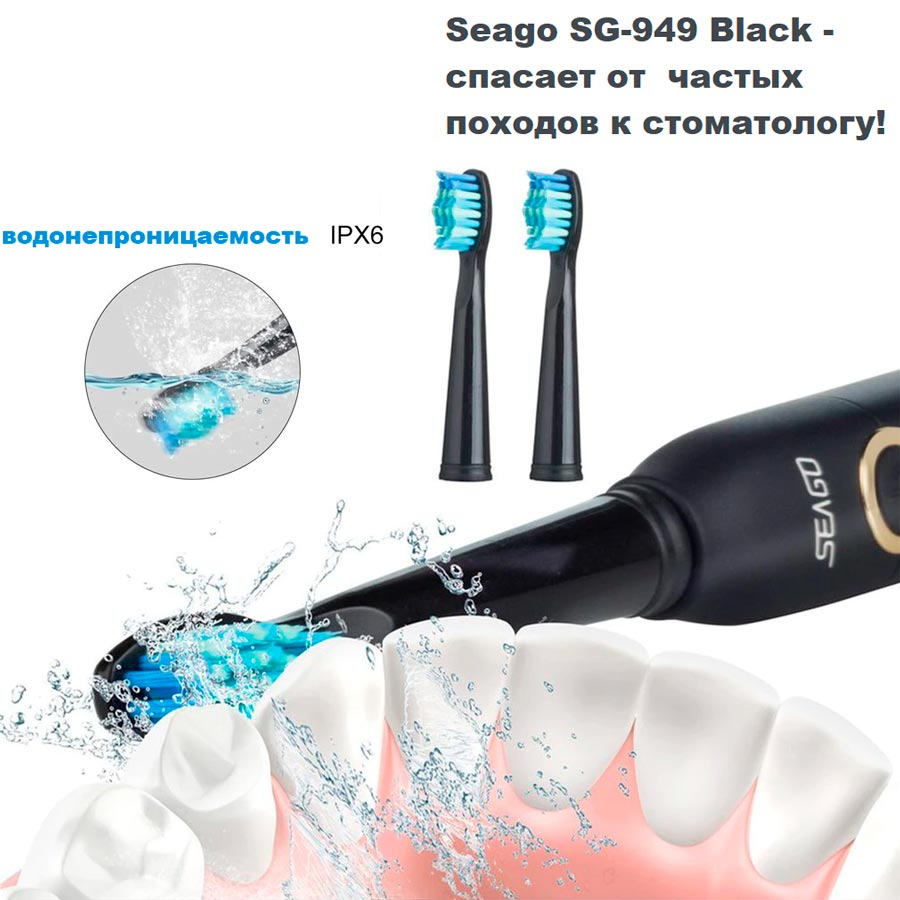 Электрическая зубная щетка Seago SG-949