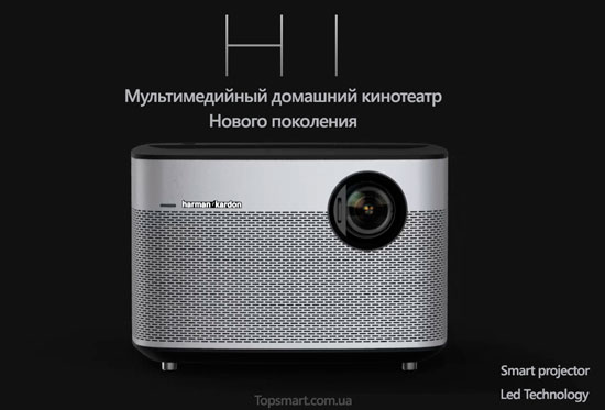 Проектор Xgimi H1 в Україні.