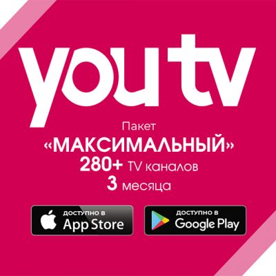 Пакет YouTV "Максимальный" на 3 месяца (280+ тв каналов)
