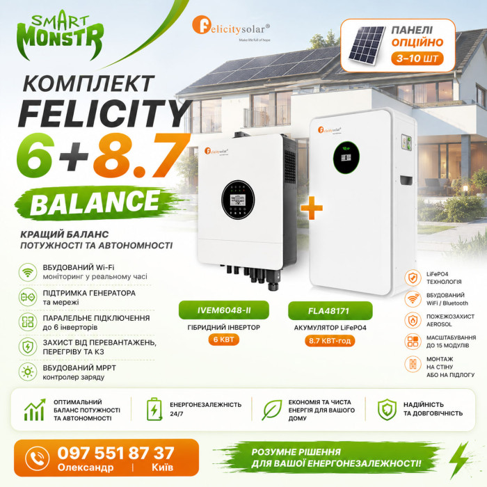 Комплект Felicity Balance 6 + 8.7 кВт