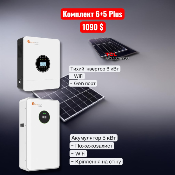 Комплект Felicity 6+5 Start (Инвертор Felicity IVEM6048-II + АКБ Felicity FLA48100-EU)