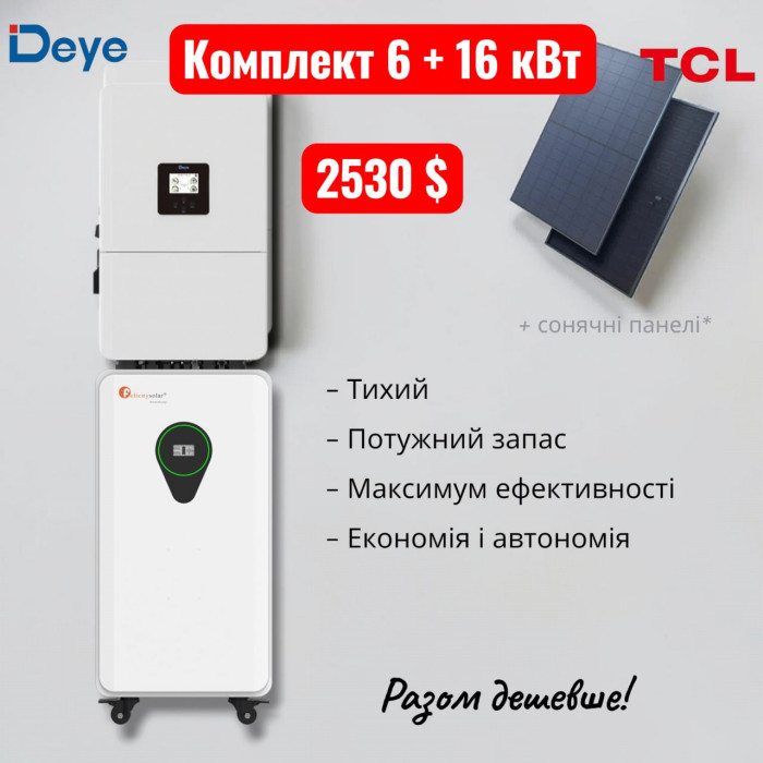 Комплект Deye 6+16 (Інвертор Deye SUN-6K-SG05LP1 + АКБ Felicity FLA48314-EU)