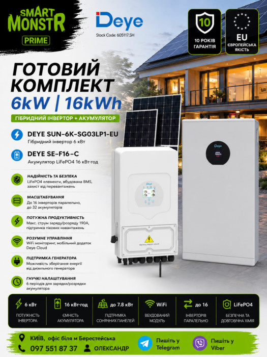 Комплект Deye 6+16 (Інвертор Deye SUN-6K-SG05LP1 + АКБ Deye SE-F16-C