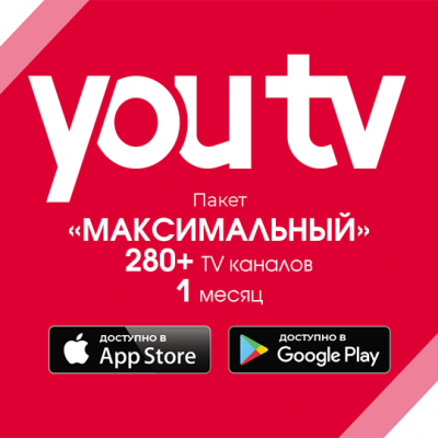 Пакет YouTV "Максимальный" на 1 месяц (280+ тв каналов)